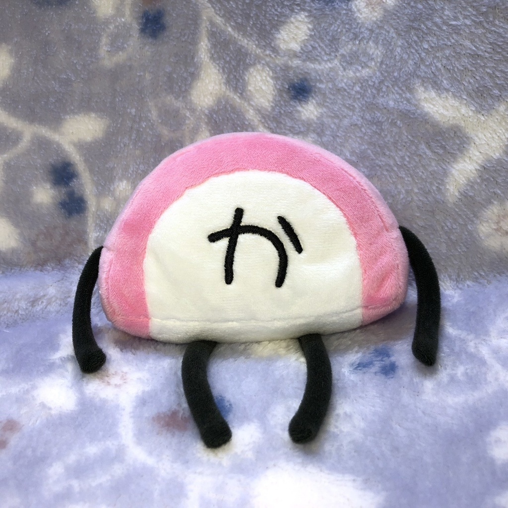 かまぼこくんぬいぐるみ