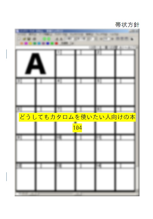 [PDF]どうしてもカタロムを使いたい人向けの本C104