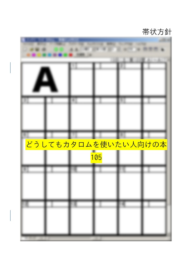 [PDF]どうしてもカタロムを使いたい人向けの本C105