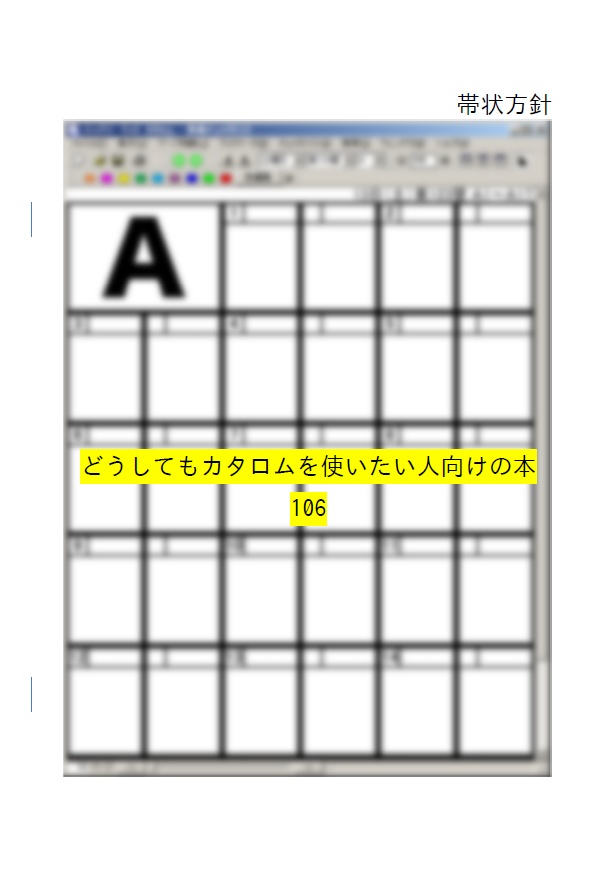 [PDF]どうしてもカタロムを使いたい人向けの本C106