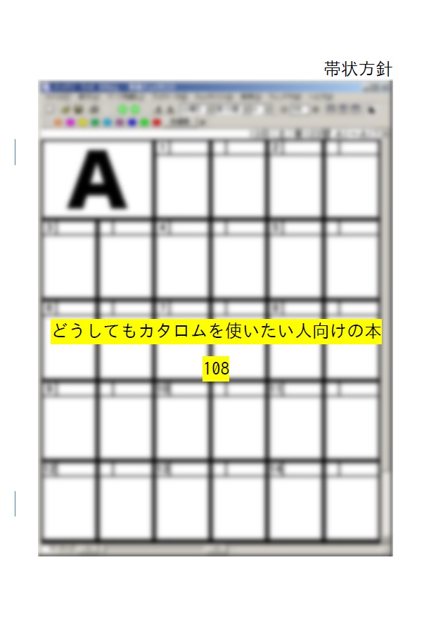[PDF]どうしてもカタロムを使いたい人向けの本C108