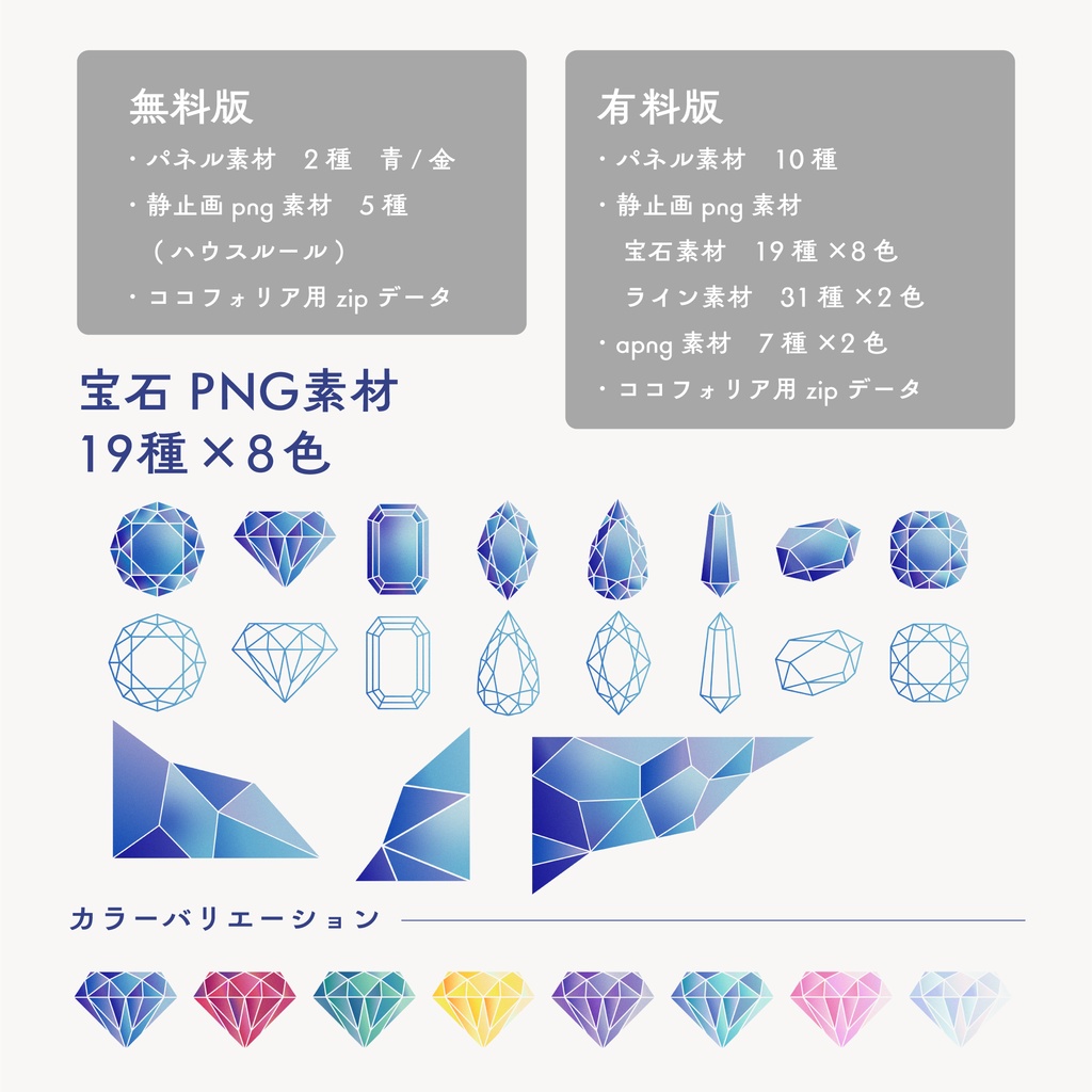 【一部無料】ココフォリア素材 | 宝石【ZIP/APNGあり】