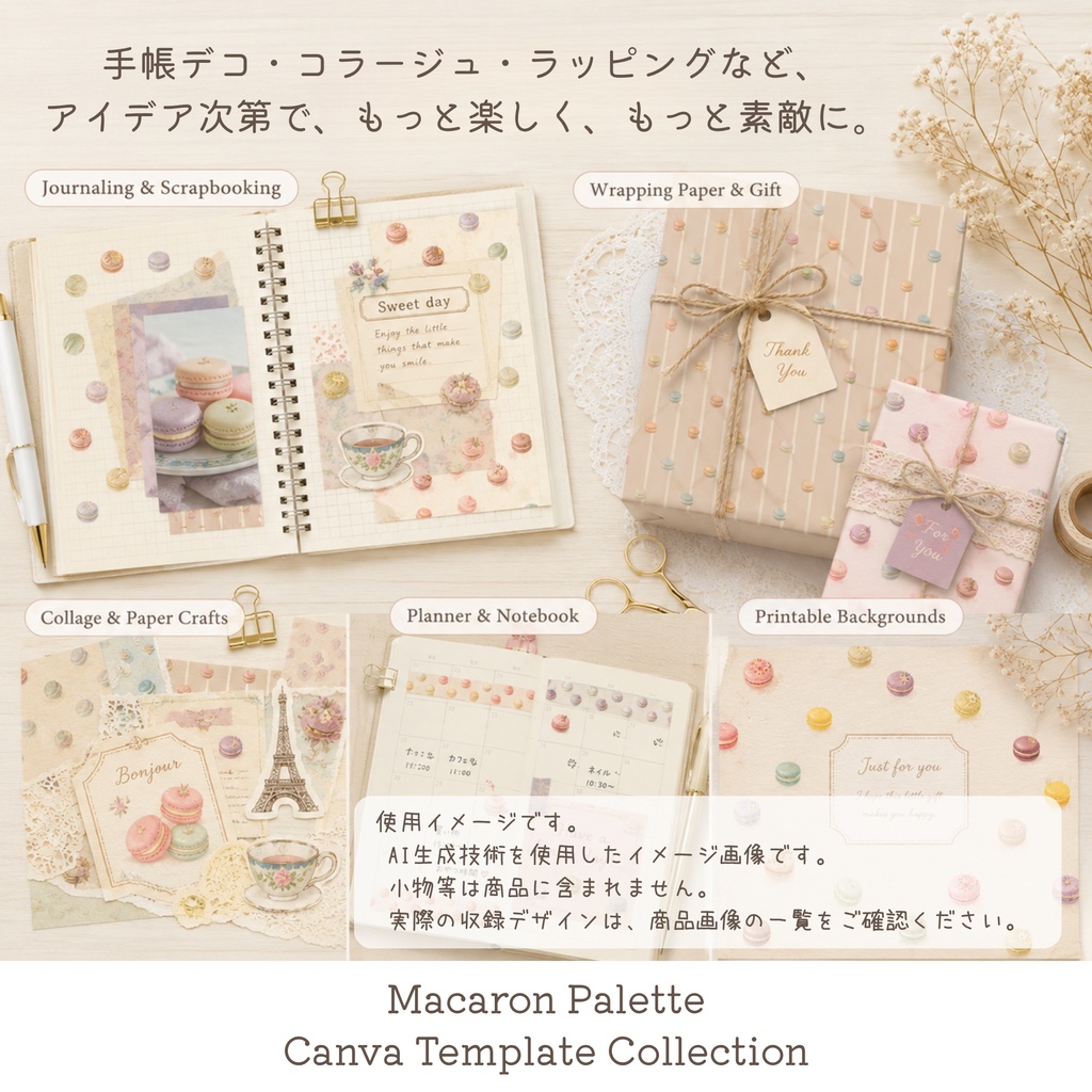 Macaron Palette|マカロンのCanvaテンプレート24枚|デジタルペーパー