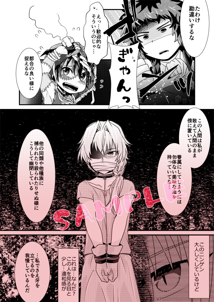 まだキミが人間のうちに