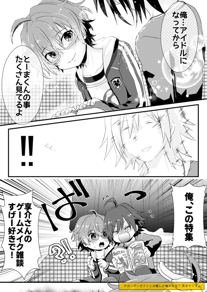 サポーターでファンと推しで憧れたち!