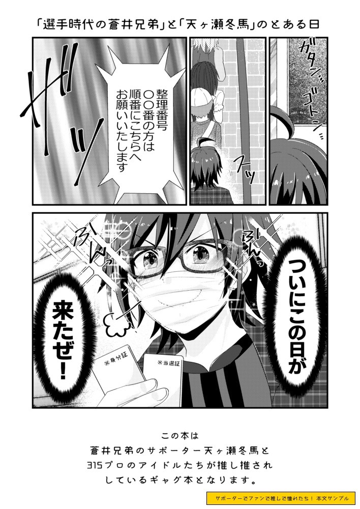 サポーターでファンと推しで憧れたち!