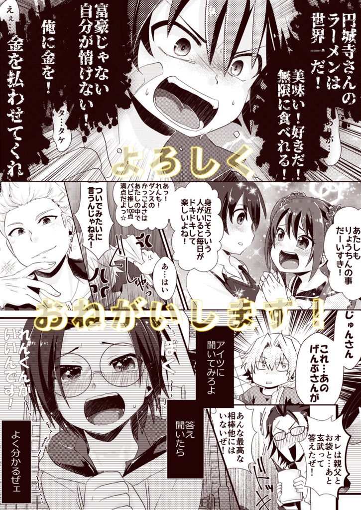 サポーターでファンと推しで憧れたち!