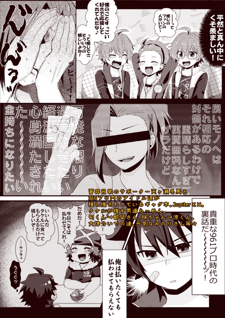 サポーターでファンと推しで憧れたち!