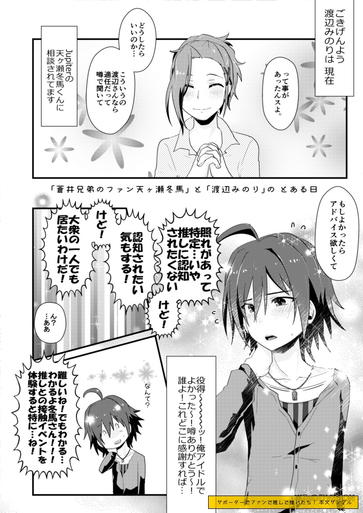 サポーターでファンと推しで憧れたち!