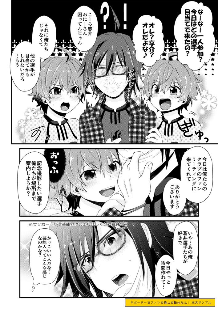 サポーターでファンと推しで憧れたち!