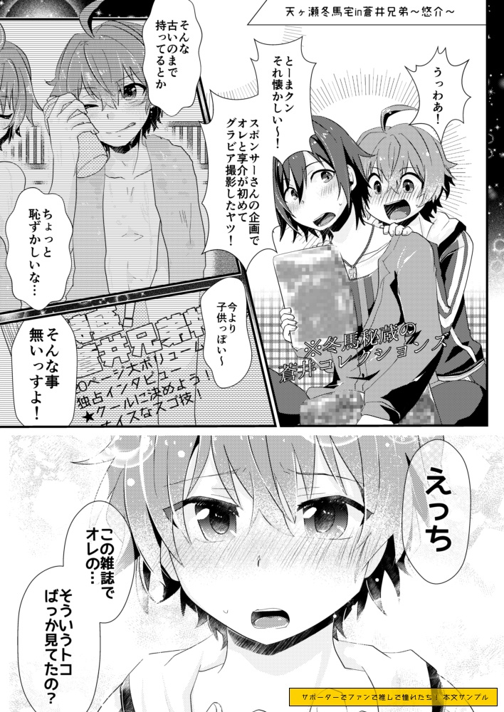 サポーターでファンと推しで憧れたち!