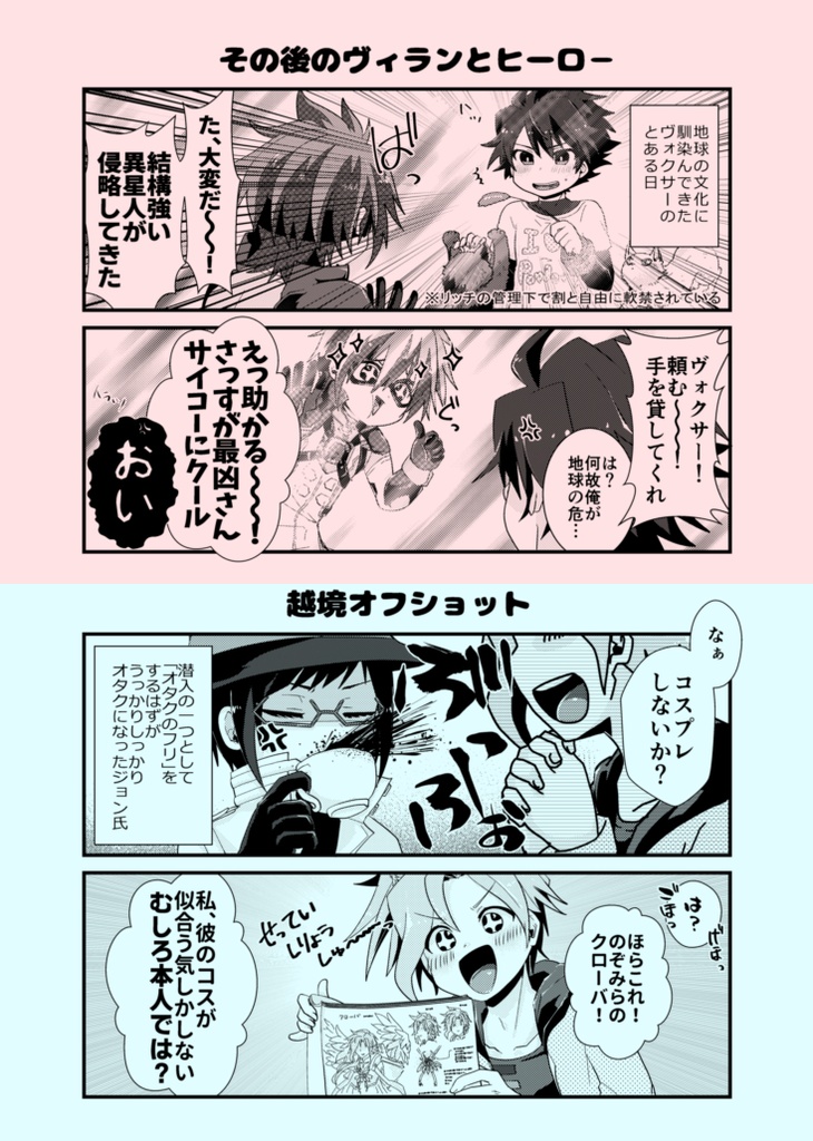 つまみぐいヒーローズ