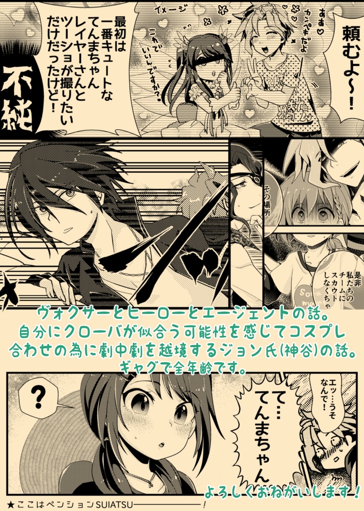 つまみぐいヒーローズ