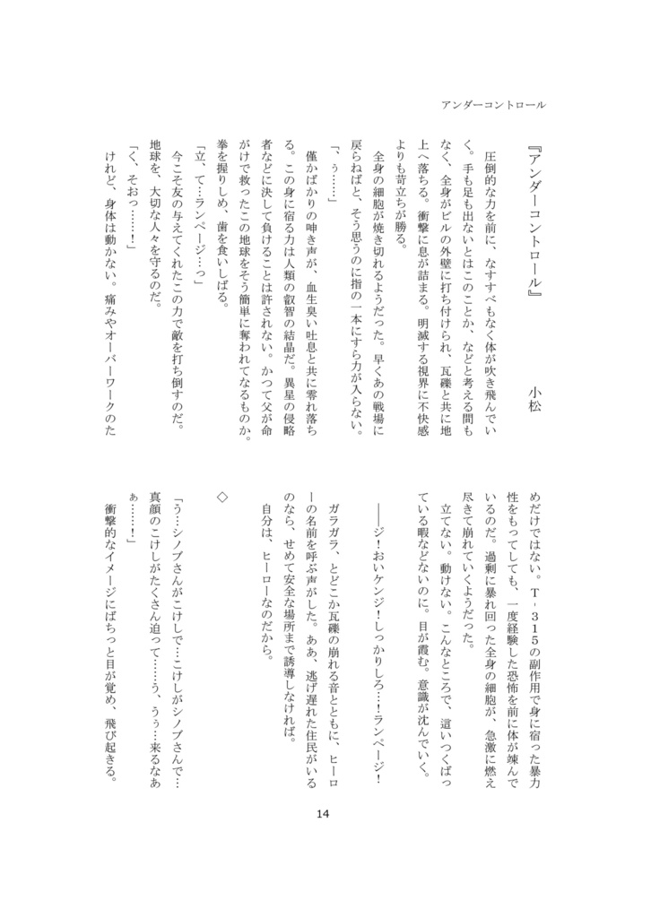 つまみぐいヒーローズ