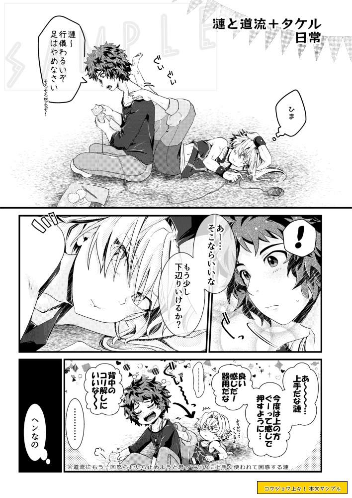 コウジョウ上々!