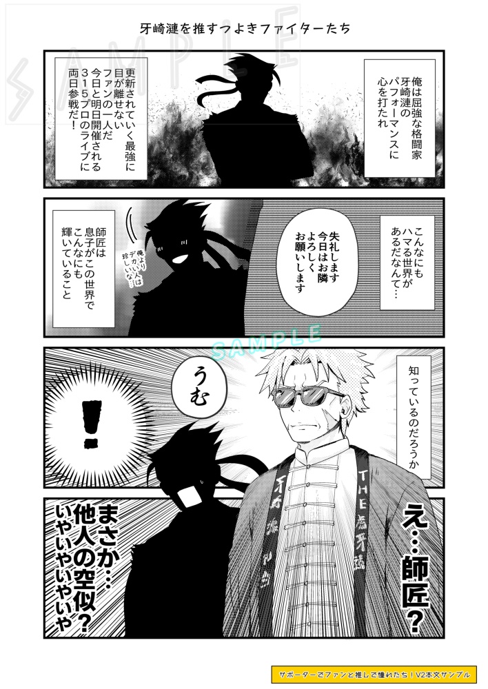 サポーターでファンと推しで憧れたち!V2