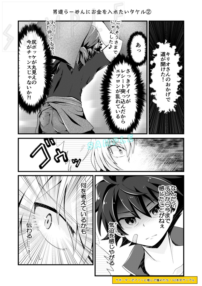 サポーターでファンと推しで憧れたち!V2