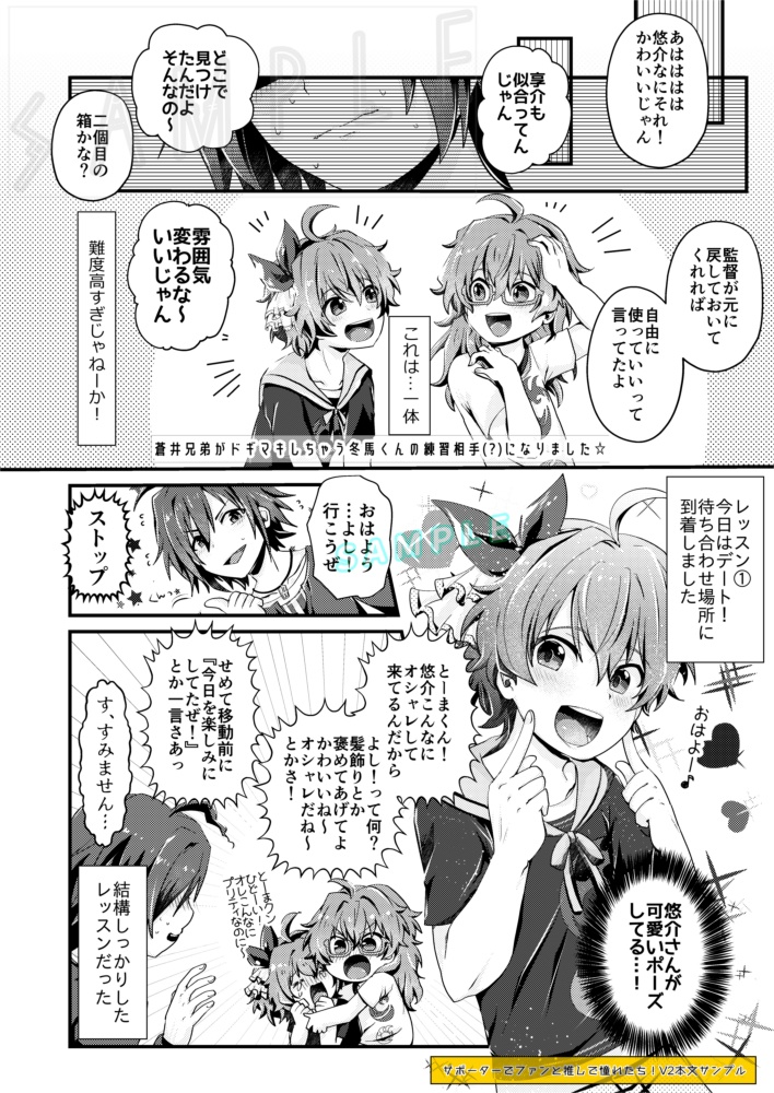 サポーターでファンと推しで憧れたち!V2