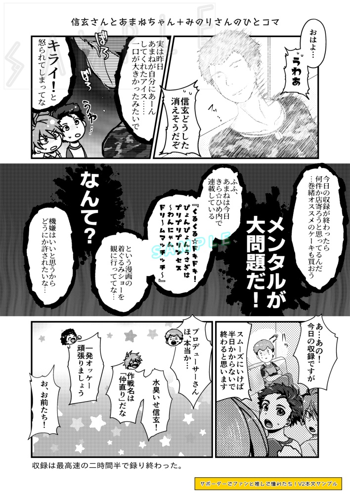 サポーターでファンと推しで憧れたち!V2