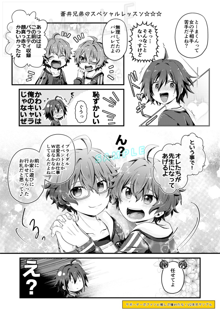 サポーターでファンと推しで憧れたち!V2