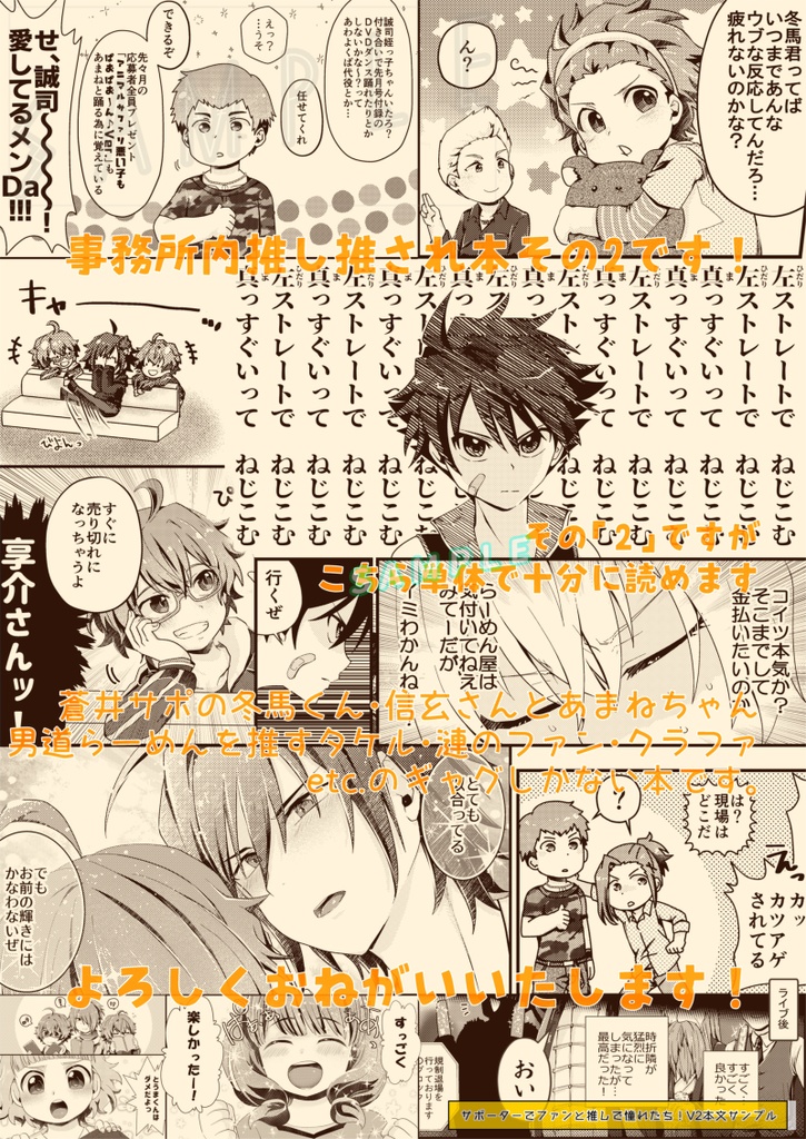 サポーターでファンと推しで憧れたち!V2