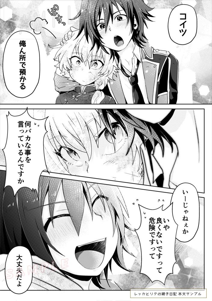 レッカとリクの親子日記