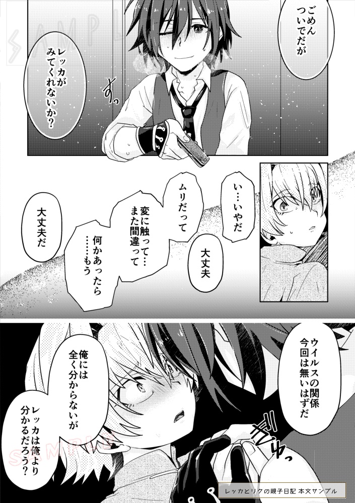 レッカとリクの親子日記