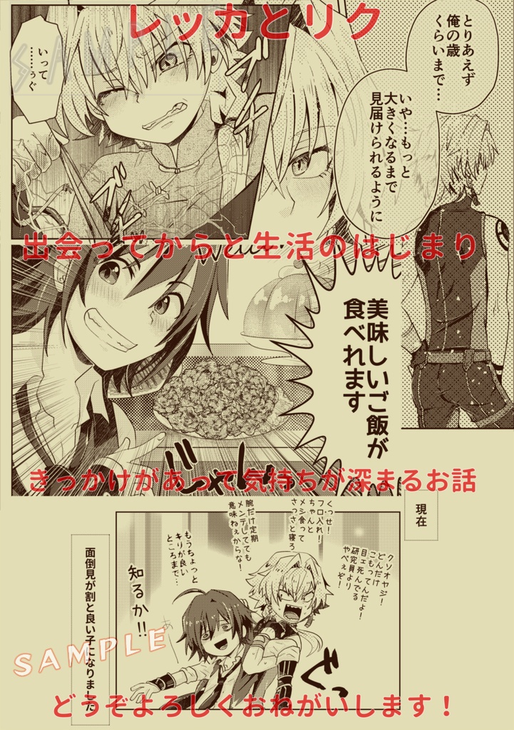 レッカとリクの親子日記