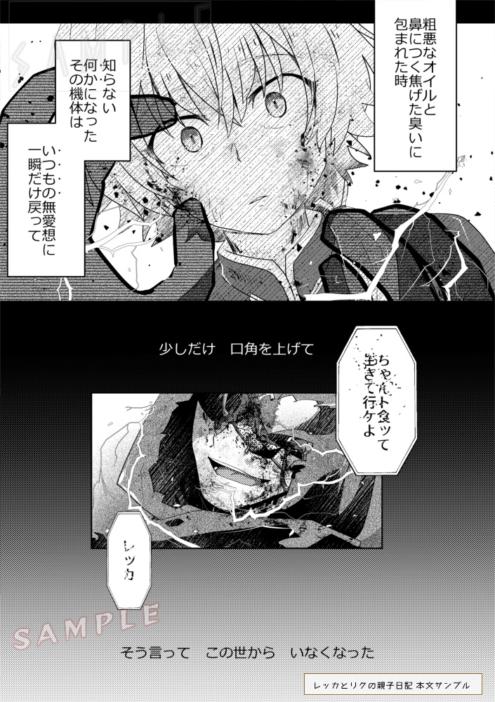 レッカとリクの親子日記