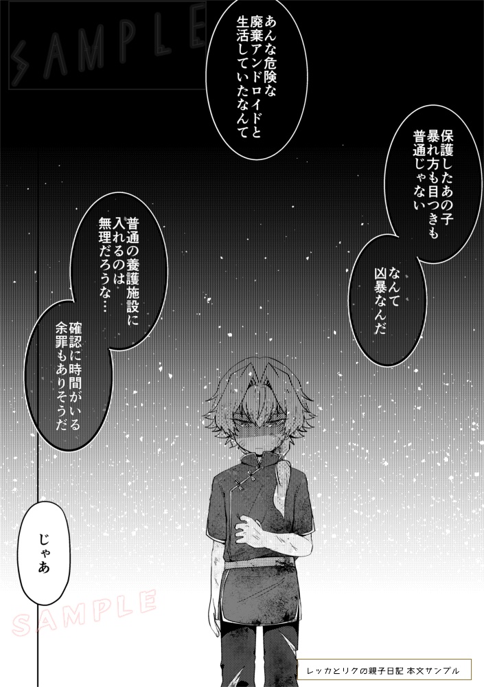 レッカとリクの親子日記