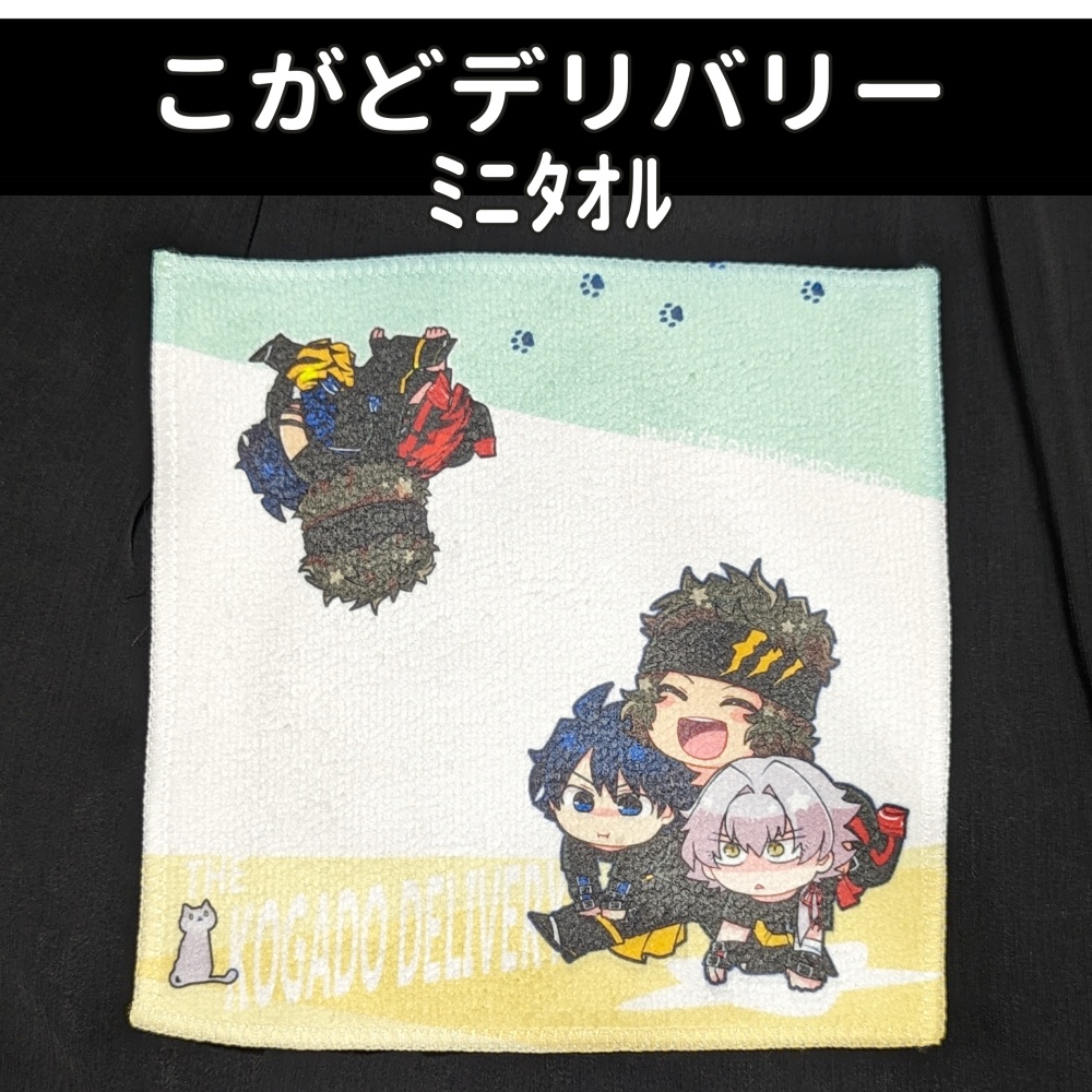 こがどデリバリーミニタオル