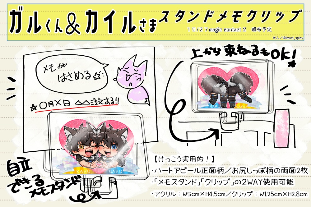 ガルくん&カイルさま スタンドメモクリップ