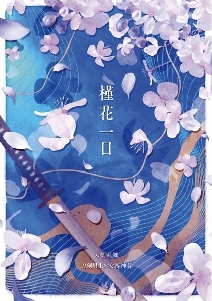 槿花一日