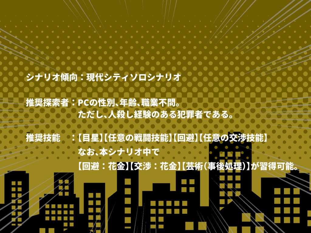 【CoC】『犯罪者が花金できると思ったか!?』 SPLL:E107273