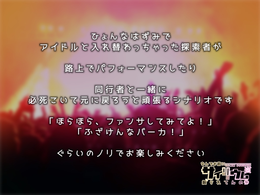 【CoC】『なんでお前にサイリウム振られてんの!?』 SPLL:E107350