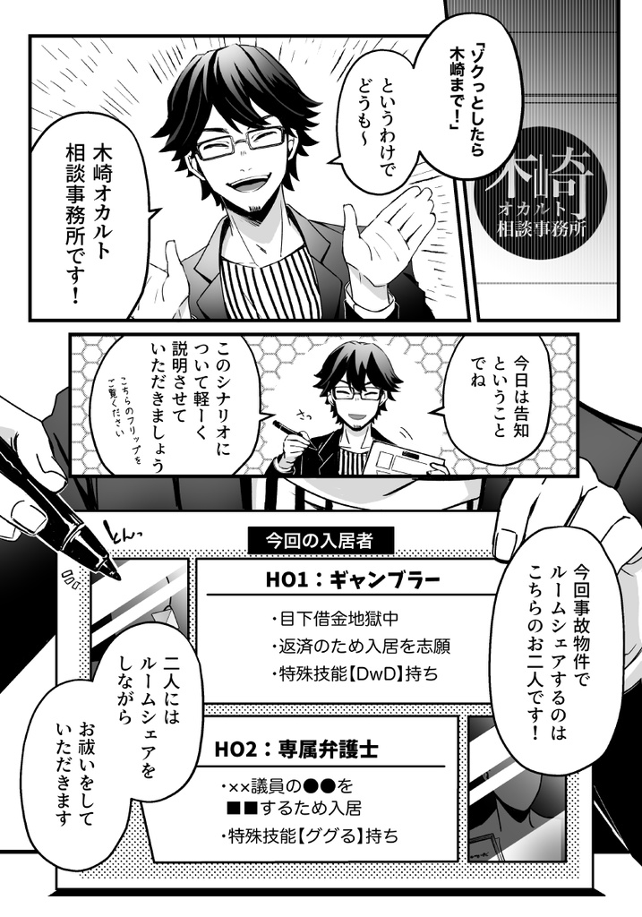 【CoC】『分け合リジコ物件』 SPLL:E119241