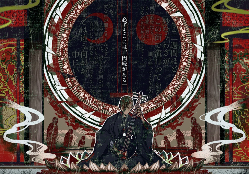 【CoC】『琵琶に法楽あれ』 SPLL:E195963