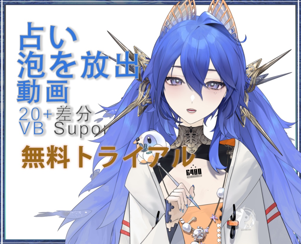 【量販Live2Dモデル】Abyssal Divina