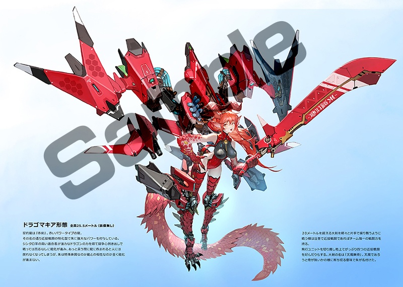 DORAGO MACHINA-ドラゴマキア-