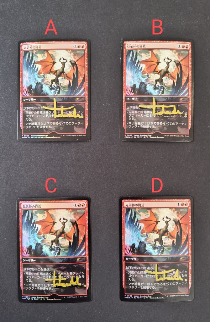 Foil「兄弟仲の終焉」プロモ/MTG日本語版:アーティストプルーフ