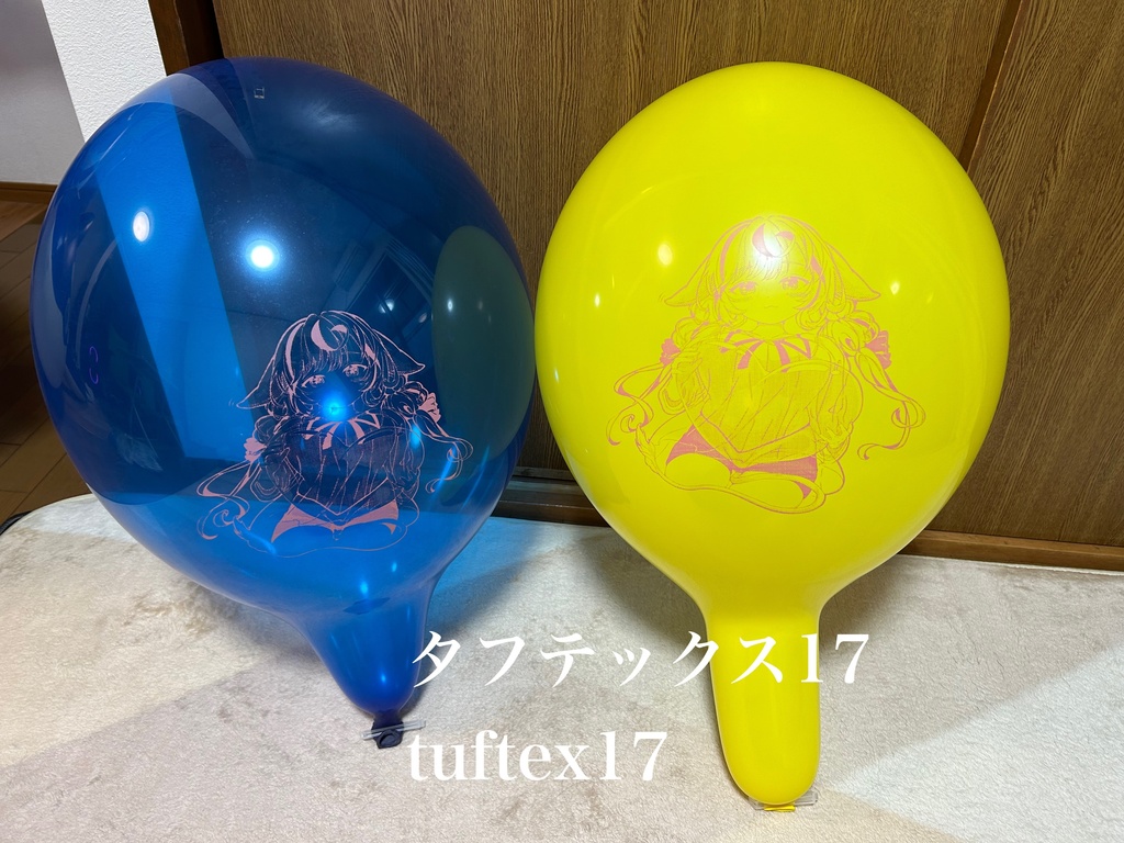 【タフテックス17】この風船かわいいでしょっ♡もんちゃん風船 ランダム8色セット