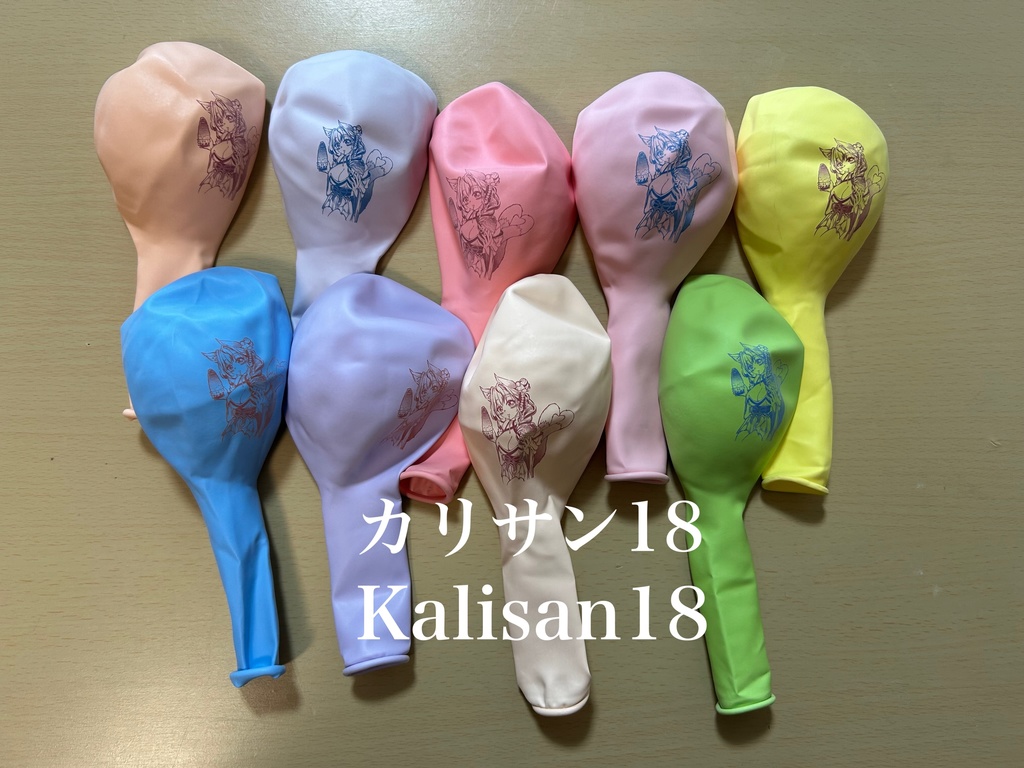 【タフテックス17】バルーンゆいちゃん ランダム8色セット