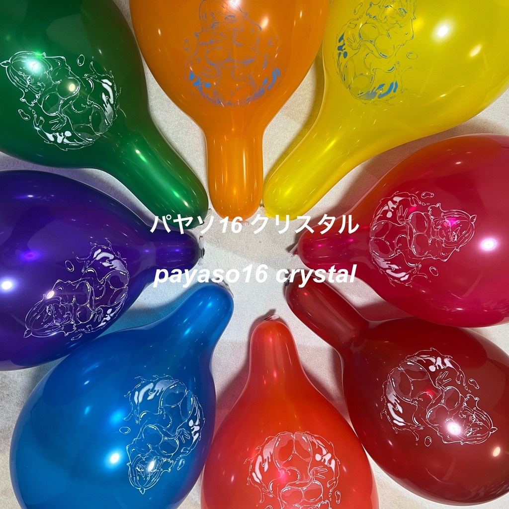 【タフテックス17】バルーンゆいちゃん ランダム8色セット