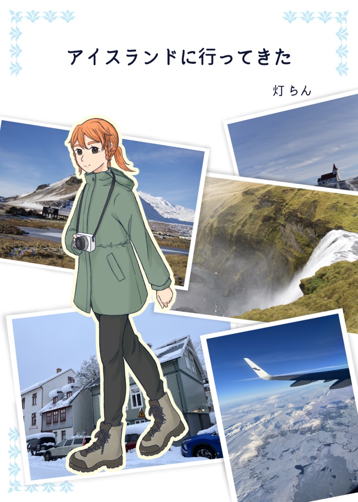 アイスランドに行って来た