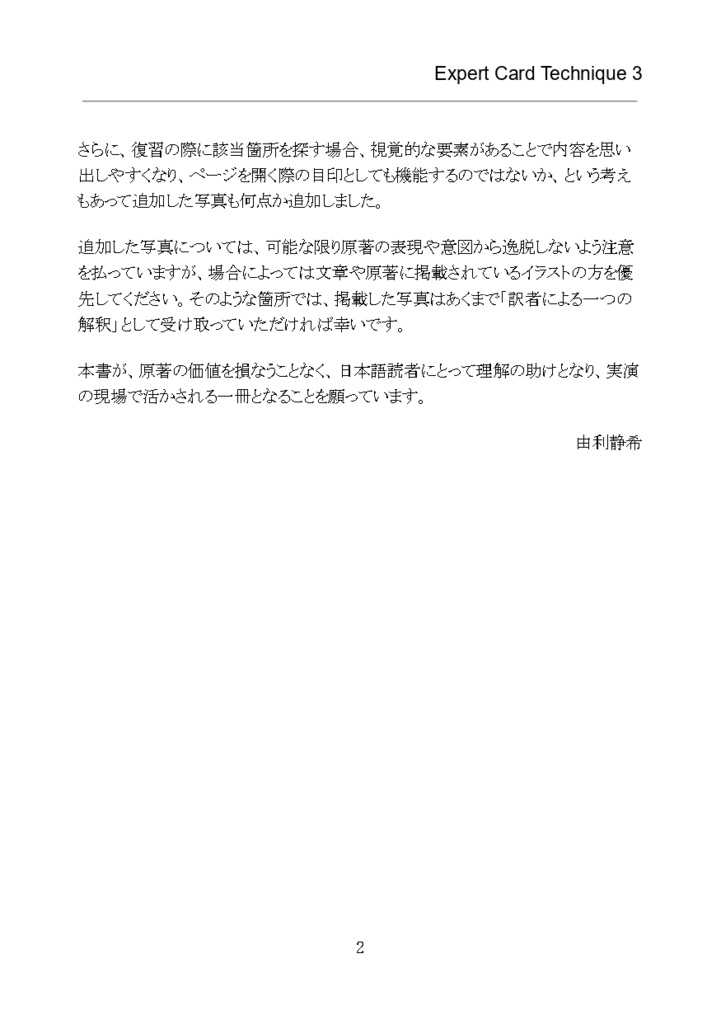 【PDF版】Expert Card Technique 日本語版 第3巻