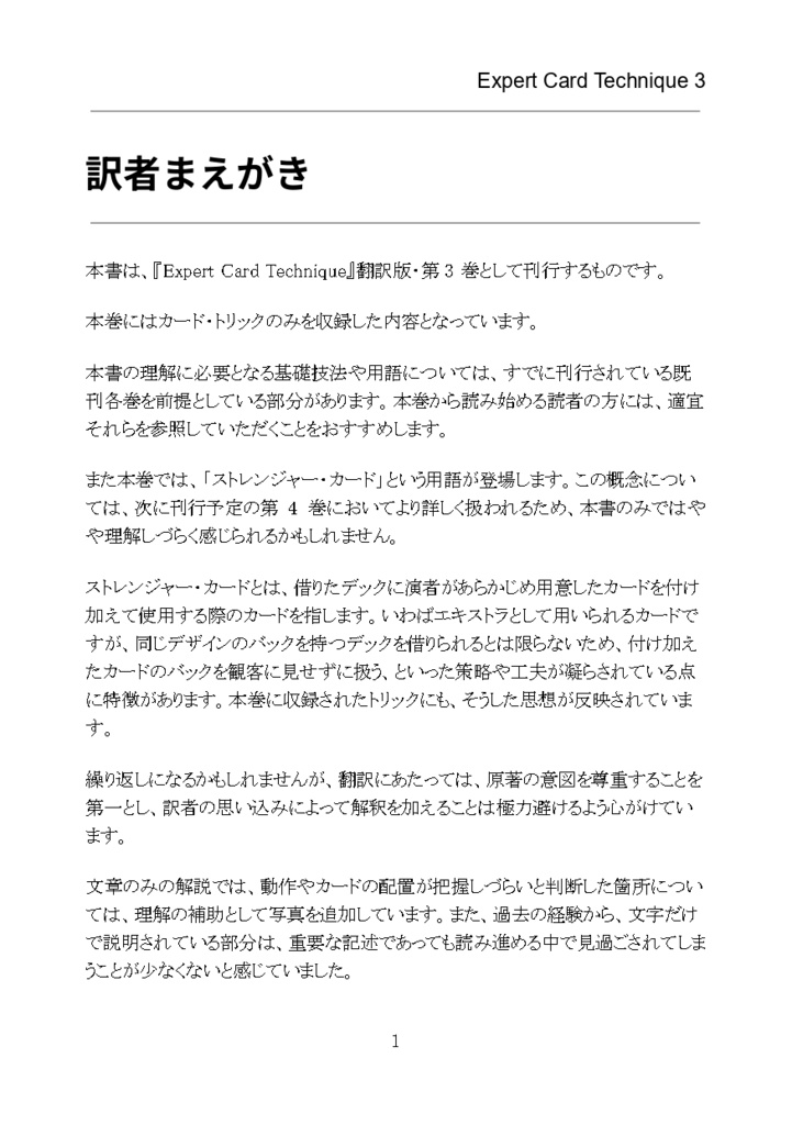 【PDF版】Expert Card Technique 日本語版 第3巻