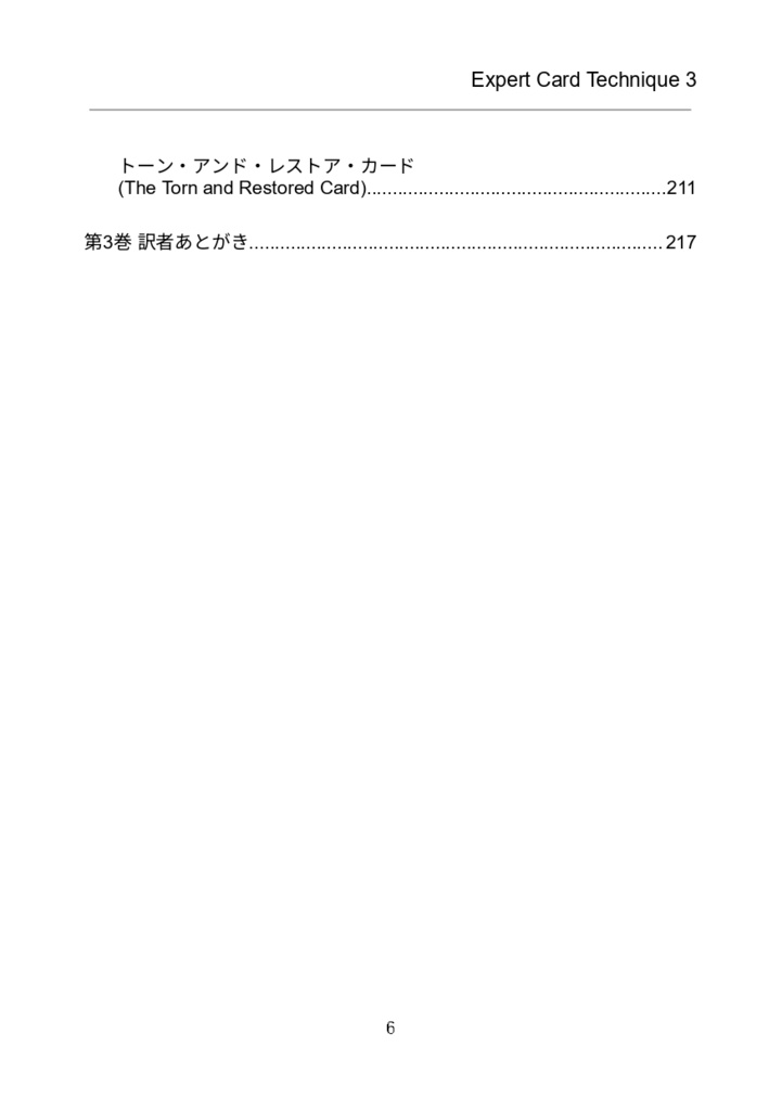 【PDF版】Expert Card Technique 日本語版 第3巻