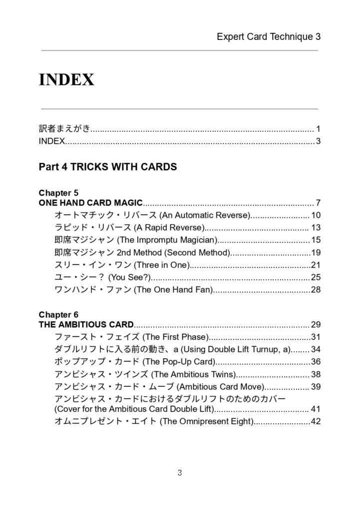 【PDF版】Expert Card Technique 日本語版 第3巻
