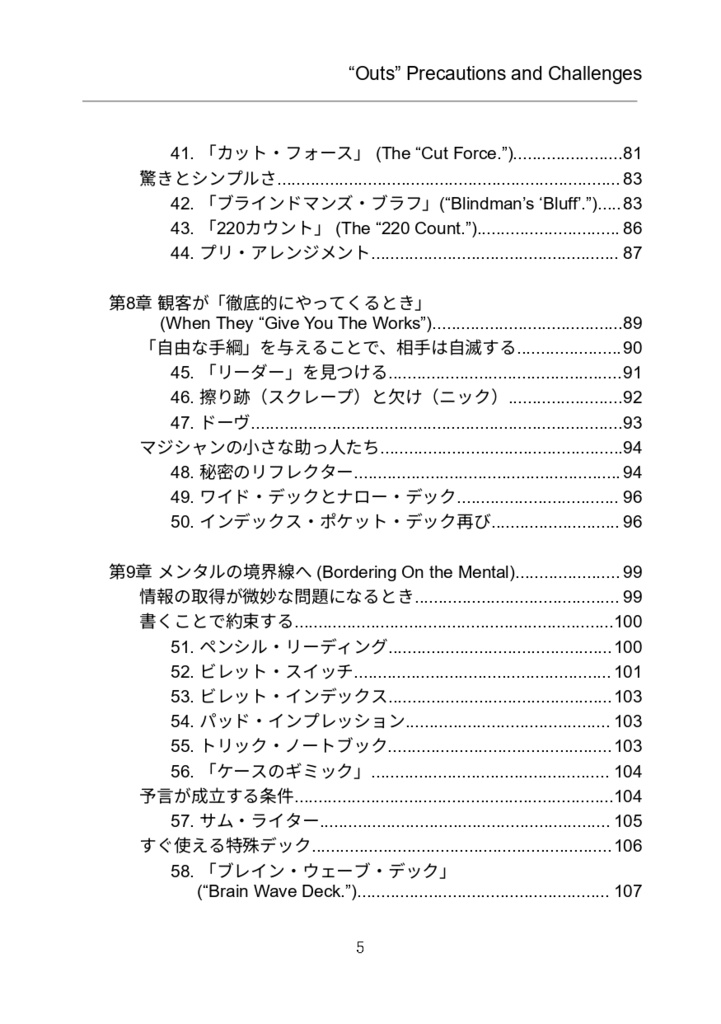 【PDF版】"Outs" Precautions and Challenges 日本語版 -カードマジックを失敗しないための予防策と無茶振り対策-