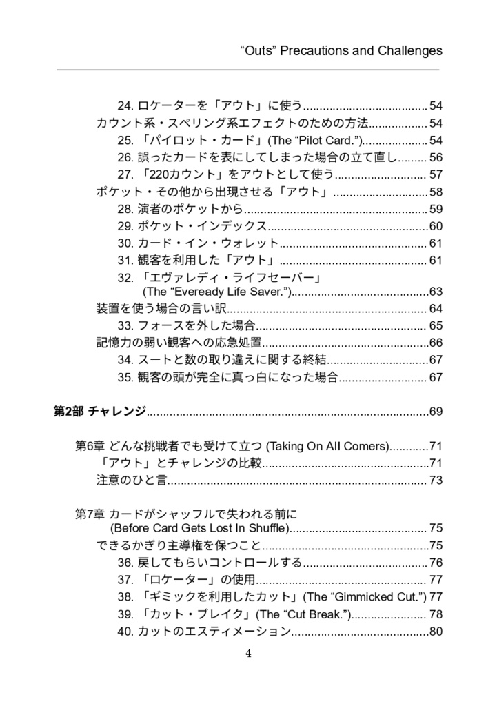 【PDF版】"Outs" Precautions and Challenges 日本語版 -カードマジックを失敗しないための予防策と無茶振り対策-